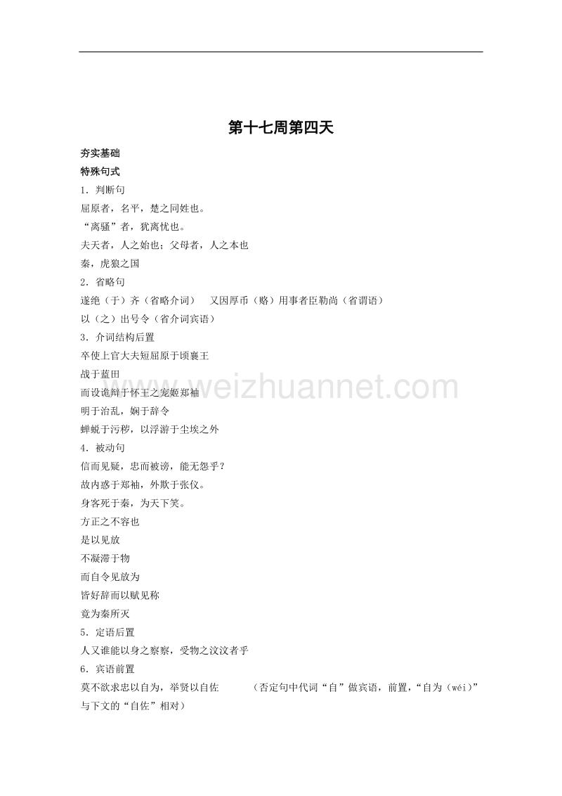 兴化市高二语文上学期早读材料：第十七周第4天.doc_第1页