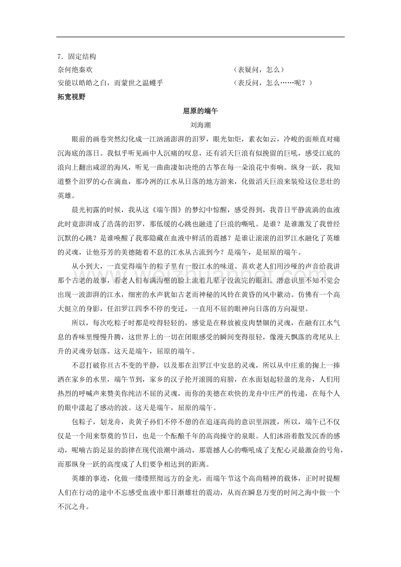 兴化市高二语文上学期早读材料：第十七周第4天.doc_第2页