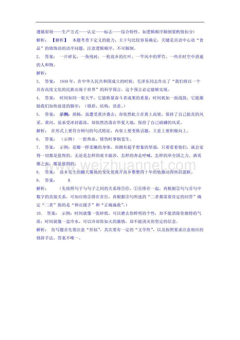 江苏省启东2017届高三语文专题复习：语言文字运用_选用、仿用、变换句式_练习（14） word版含答案.doc_第3页