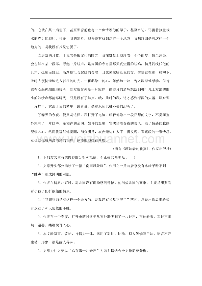 江苏省宿迁市宿豫中学2015届高考语文二轮复习同步训练：《品味精彩的语言表达艺术》1.doc_第2页