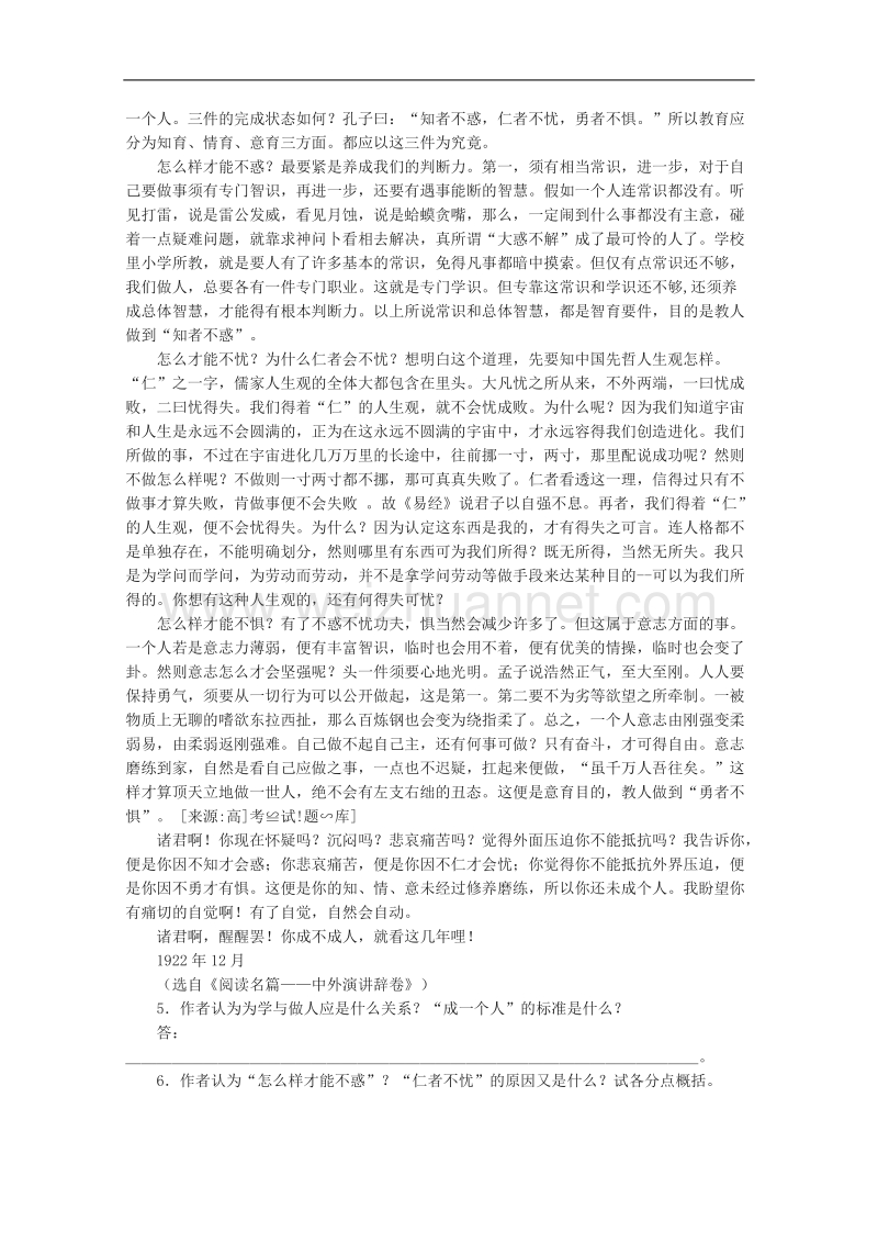 语文人教版必修2精品同步测试：《就任北京大学校长之演说》.doc_第2页