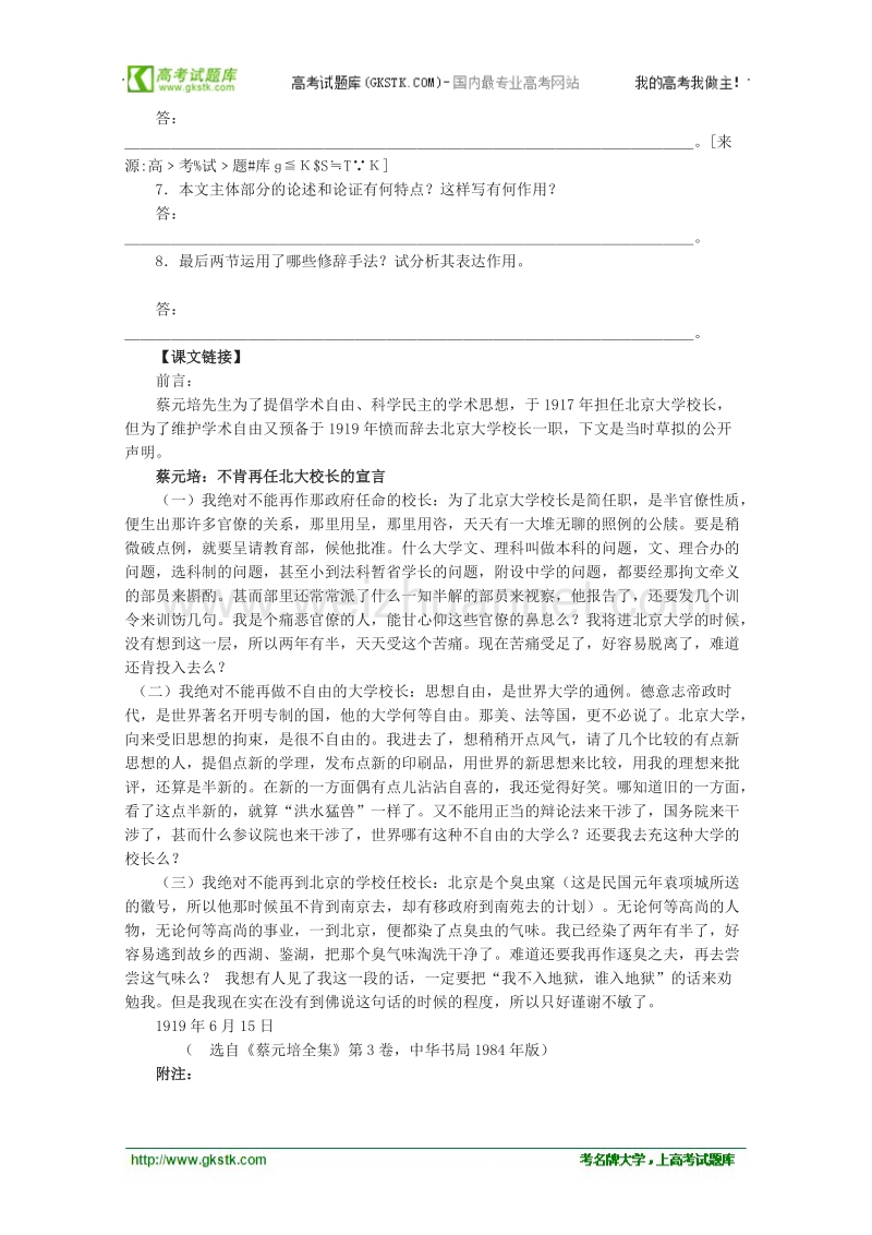 语文人教版必修2精品同步测试：《就任北京大学校长之演说》.doc_第3页