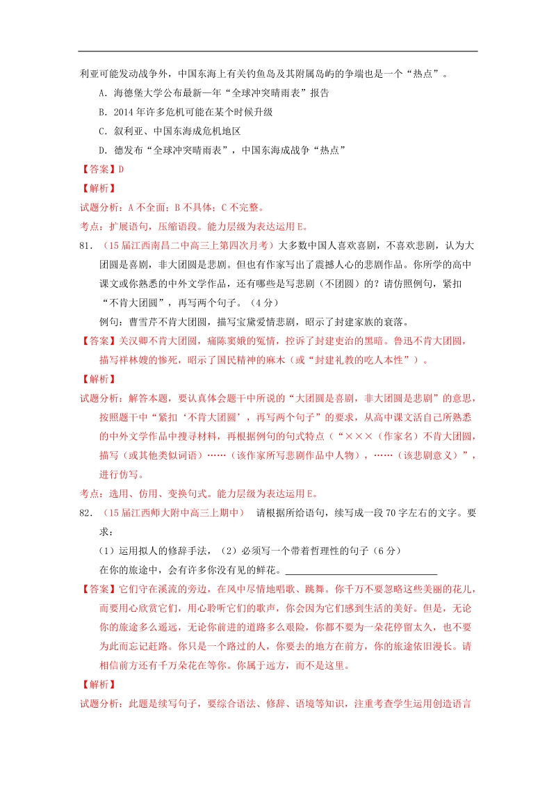 2016届高考语文冲刺之名校试题精选百题精练系列：第4期 专题5 压缩、扩展，句式（含解析）.doc_第3页