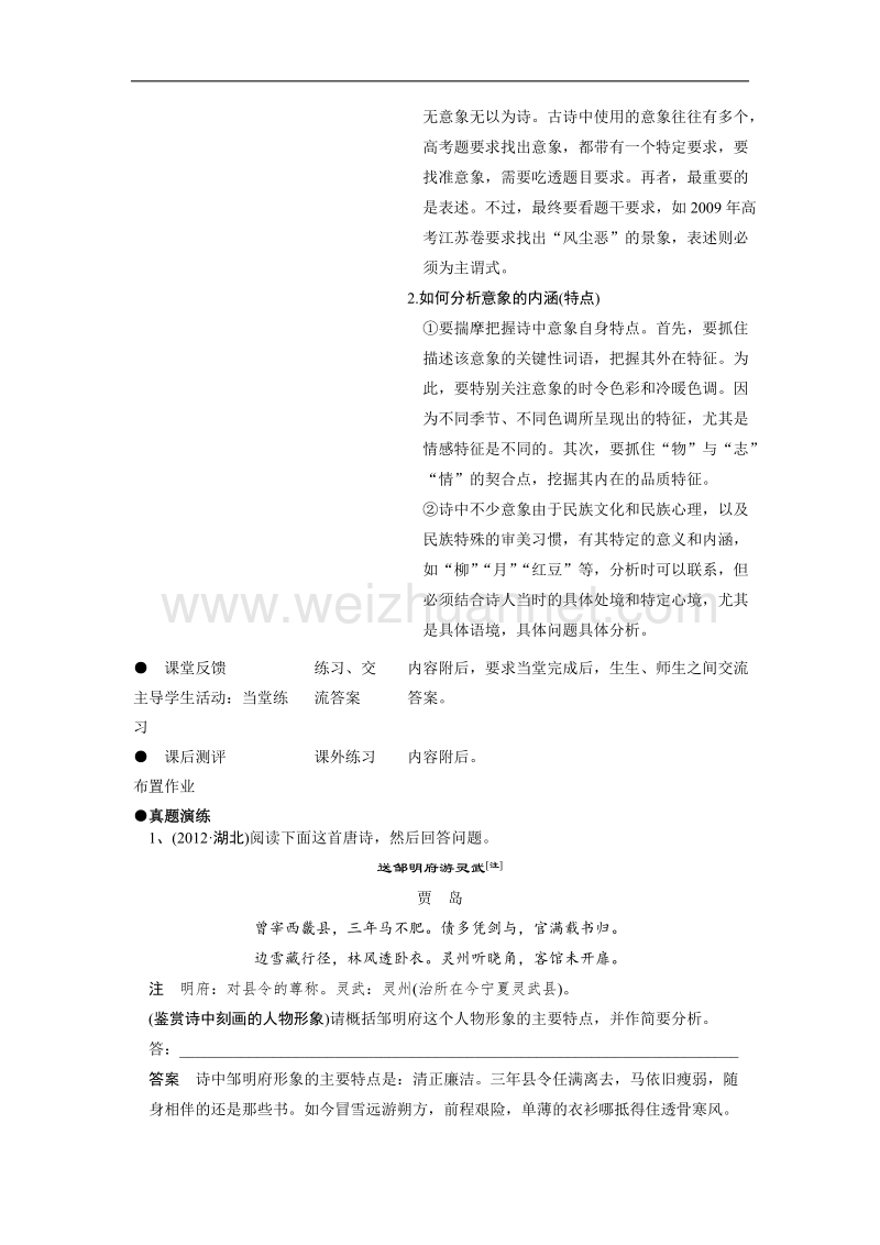 江苏省扬州市2016年高考语文一轮复习教案：诗歌鉴赏 word版含解析.doc_第3页