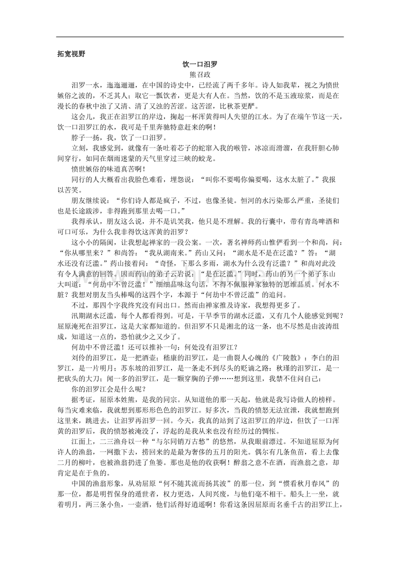 兴化市高二语文上学期早读材料：第十七周第2天.doc_第2页