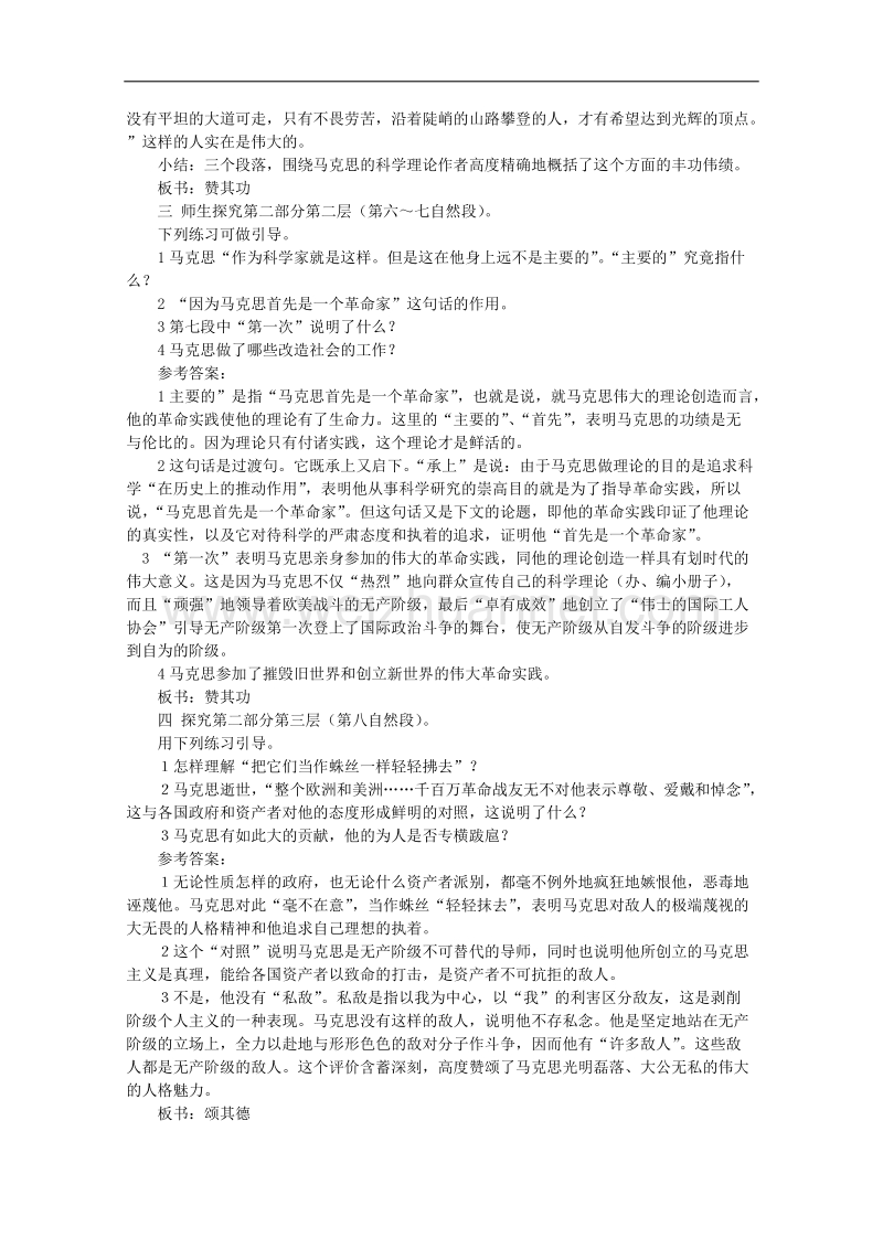 湖南专用高一语文精品教案：《在马克思墓前的讲话》（新人教版必修2）.doc_第2页