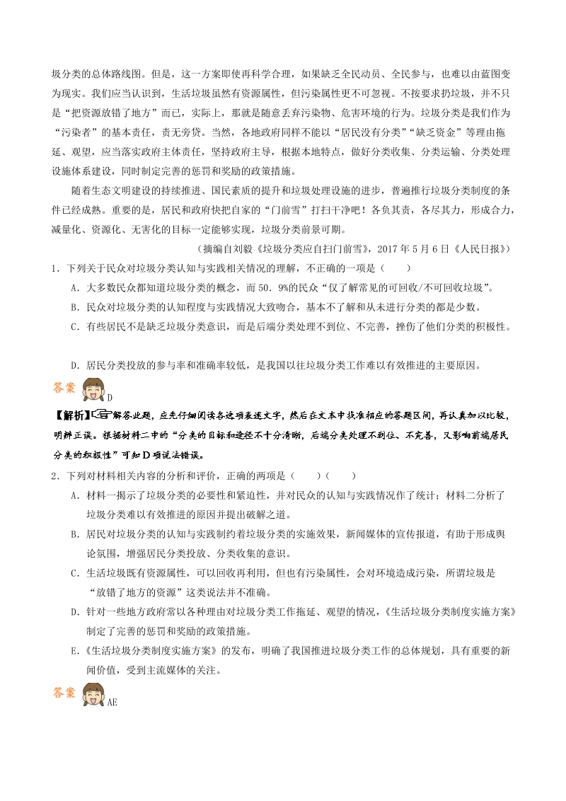 2018届高考语文人教版二轮复习天天练（3.22） 非连续性文本阅读（二） word版含解析.doc_第2页