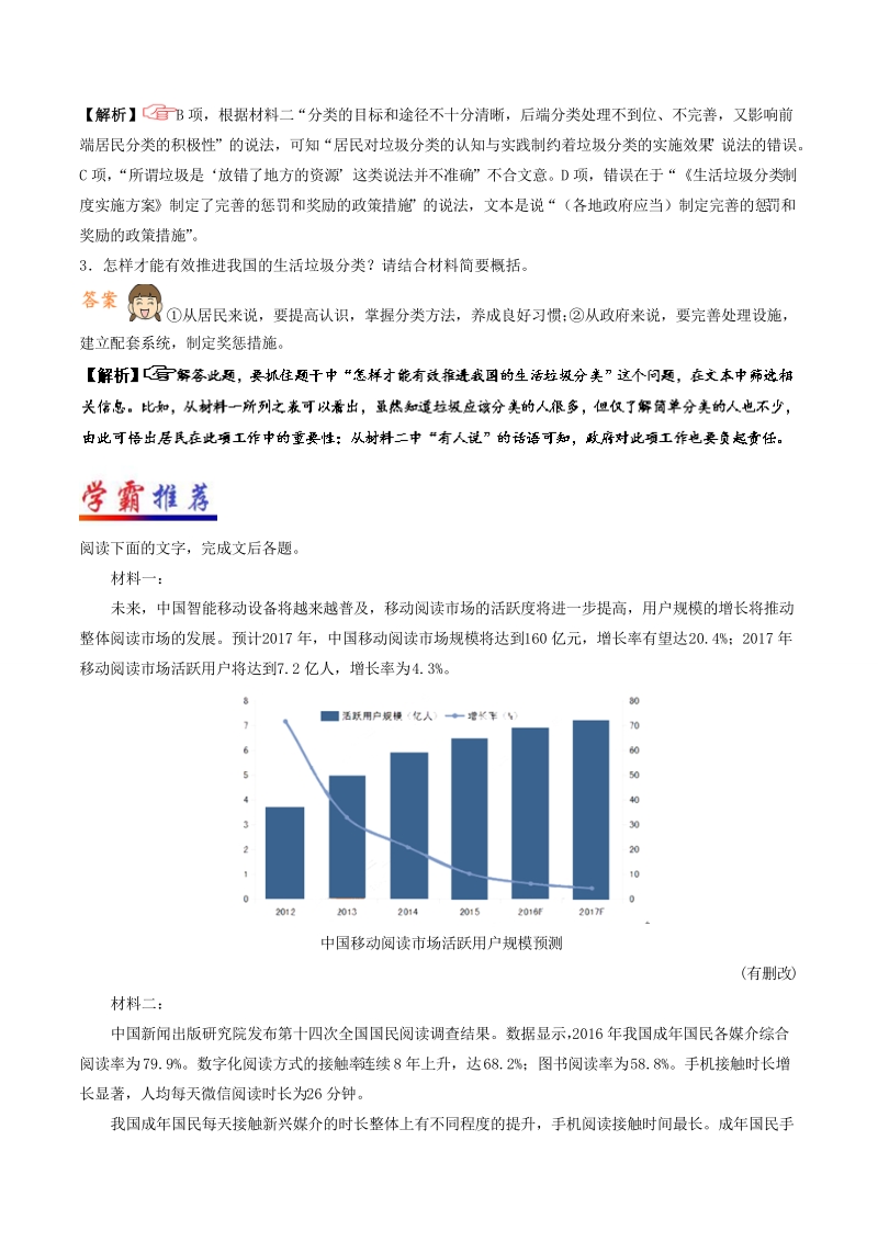 2018届高考语文人教版二轮复习天天练（3.22） 非连续性文本阅读（二） word版含解析.doc_第3页