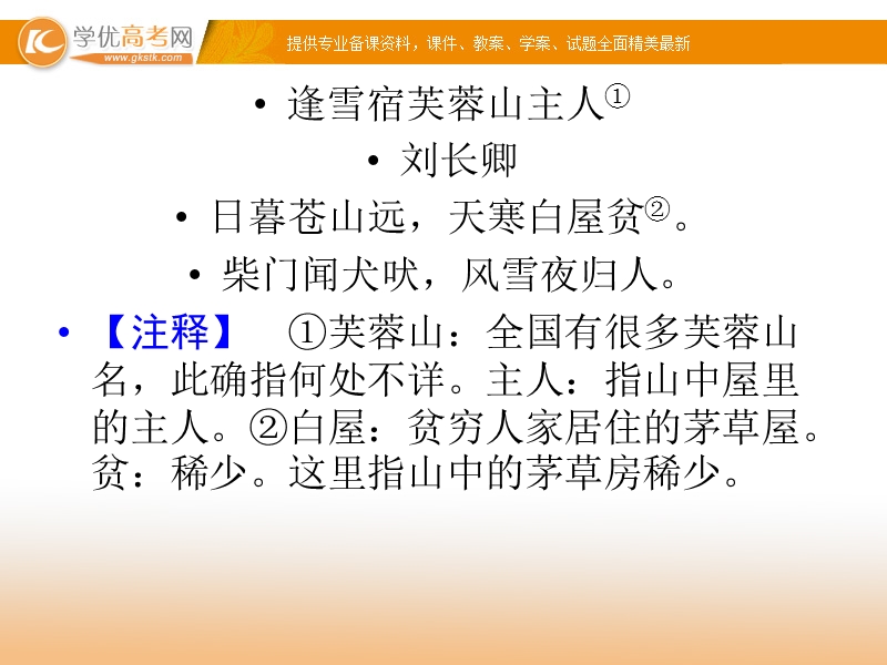 高一语文必修二课件：4.12 我有一个梦想.ppt_第3页