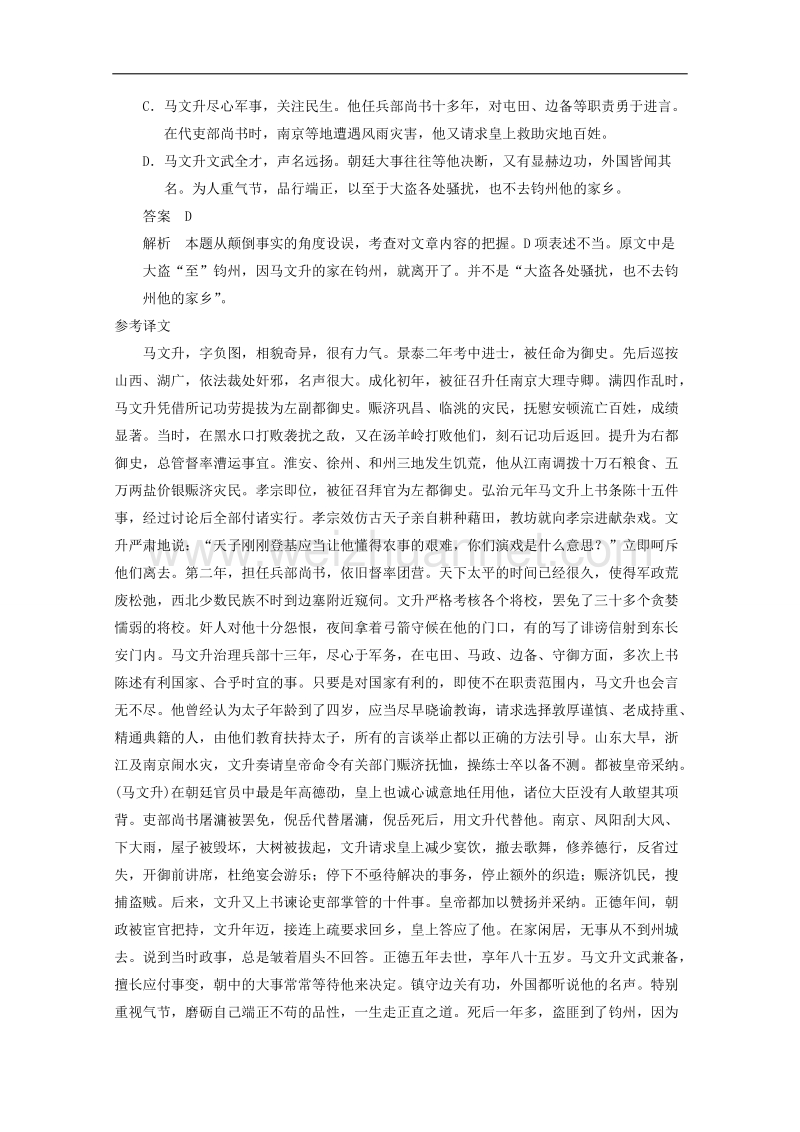 2015届浙江省高考语文二轮复习专题训练：第1部分第5章 题点训练4 文言文内容辨析题强化训练.doc_第2页