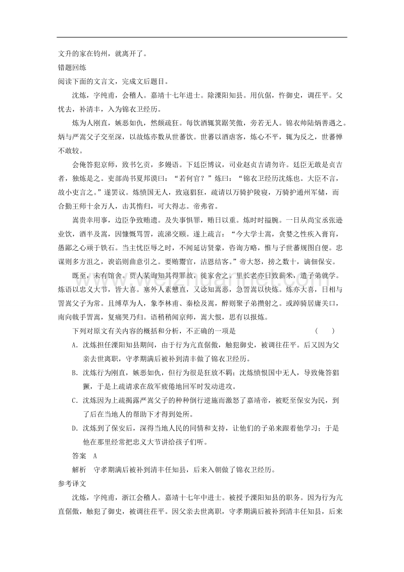 2015届浙江省高考语文二轮复习专题训练：第1部分第5章 题点训练4 文言文内容辨析题强化训练.doc_第3页