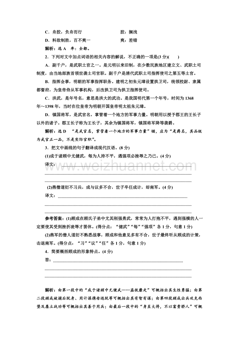 江苏省2018年高考语文二轮专题复习三维训练：古诗文阅读增分练1　文言文＋古诗词＋名句名篇.doc_第2页