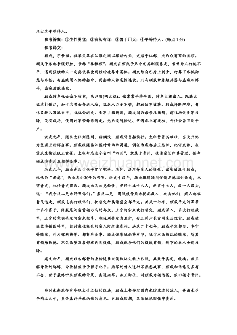 江苏省2018年高考语文二轮专题复习三维训练：古诗文阅读增分练1　文言文＋古诗词＋名句名篇.doc_第3页