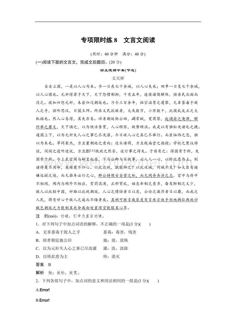 浙江省2019届高三语文一轮复习备考训练：第8周 专项限时练8 word版含解析.doc_第1页