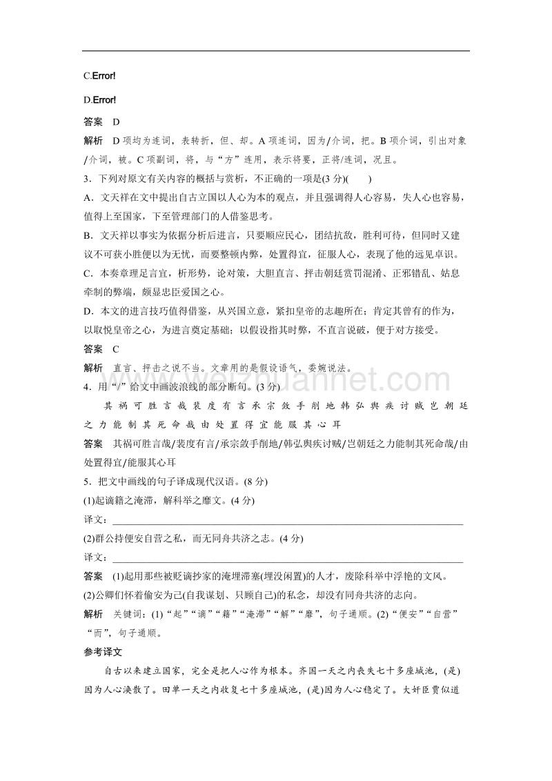 浙江省2019届高三语文一轮复习备考训练：第8周 专项限时练8 word版含解析.doc_第2页