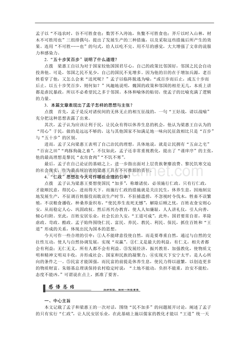 人教版必修三高二语文学案：3.8《寡人之于国》.doc_第3页