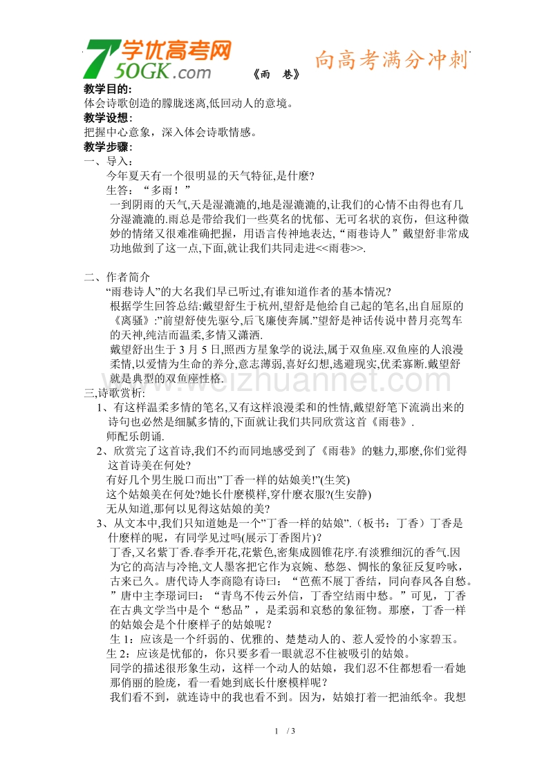 【鼎尖教案】高一语文人教版：《雨巷》教案3.doc_第1页