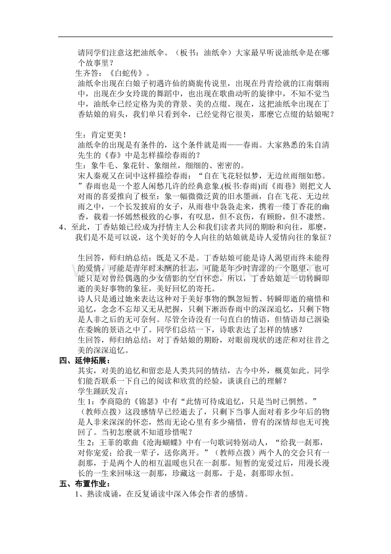 【鼎尖教案】高一语文人教版：《雨巷》教案3.doc_第2页