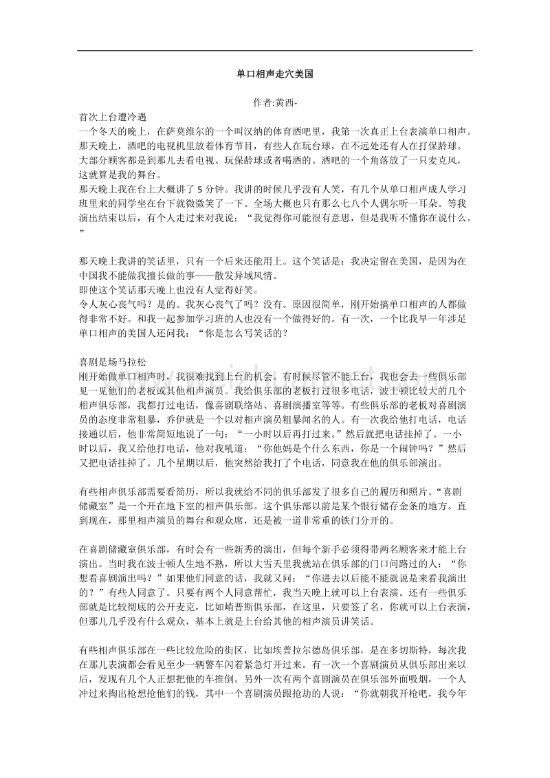 语文作文有关人物的阅读材料：单口相声走穴美国.doc_第1页