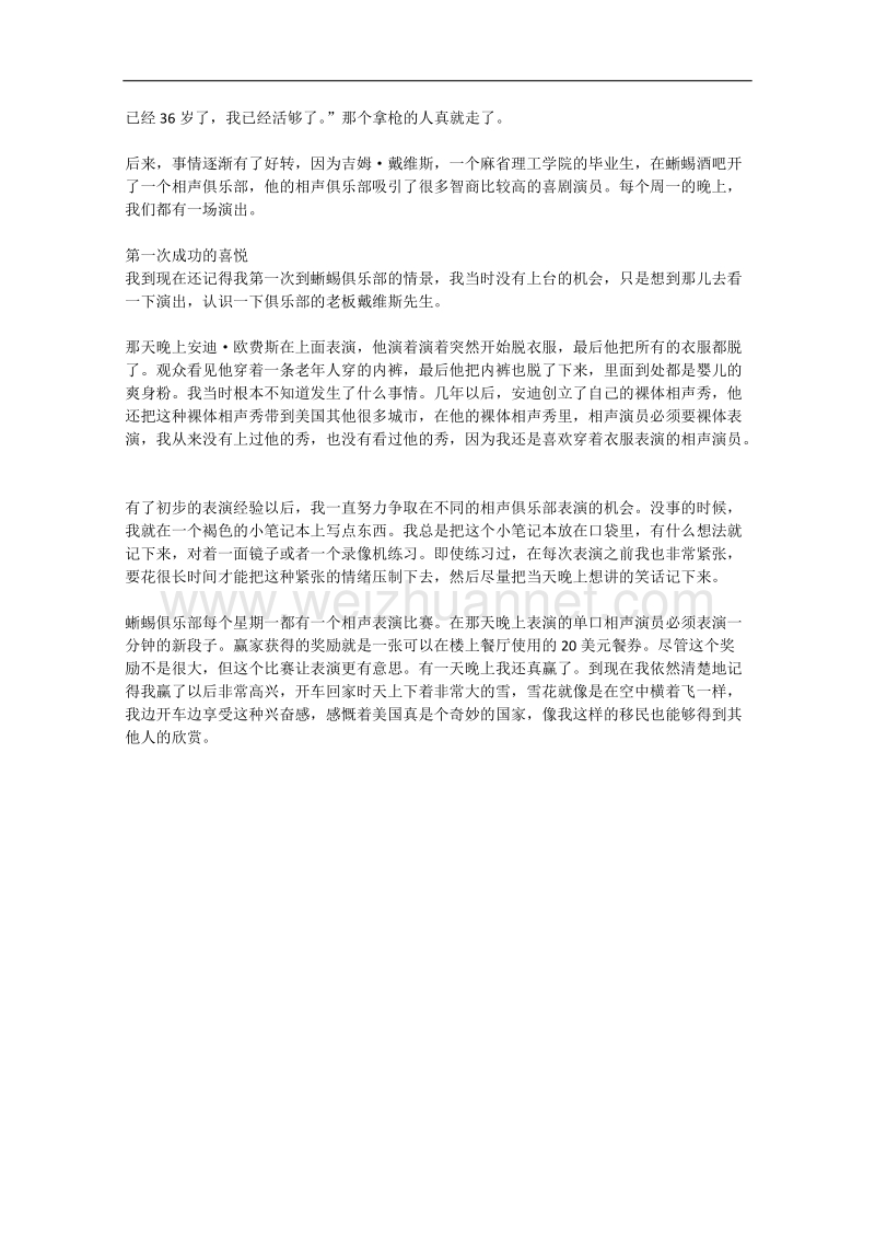 语文作文有关人物的阅读材料：单口相声走穴美国.doc_第2页