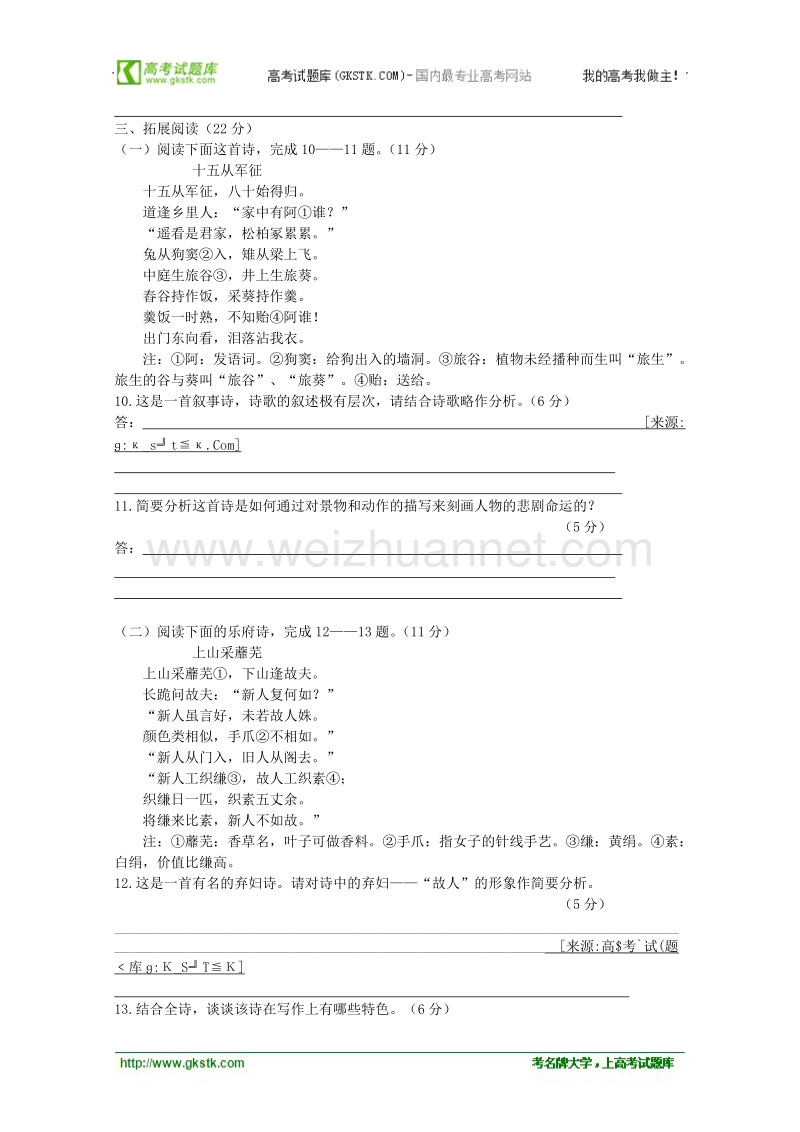 语文人教版必修2精品同步测试：《孔雀东南飞》.doc_第2页