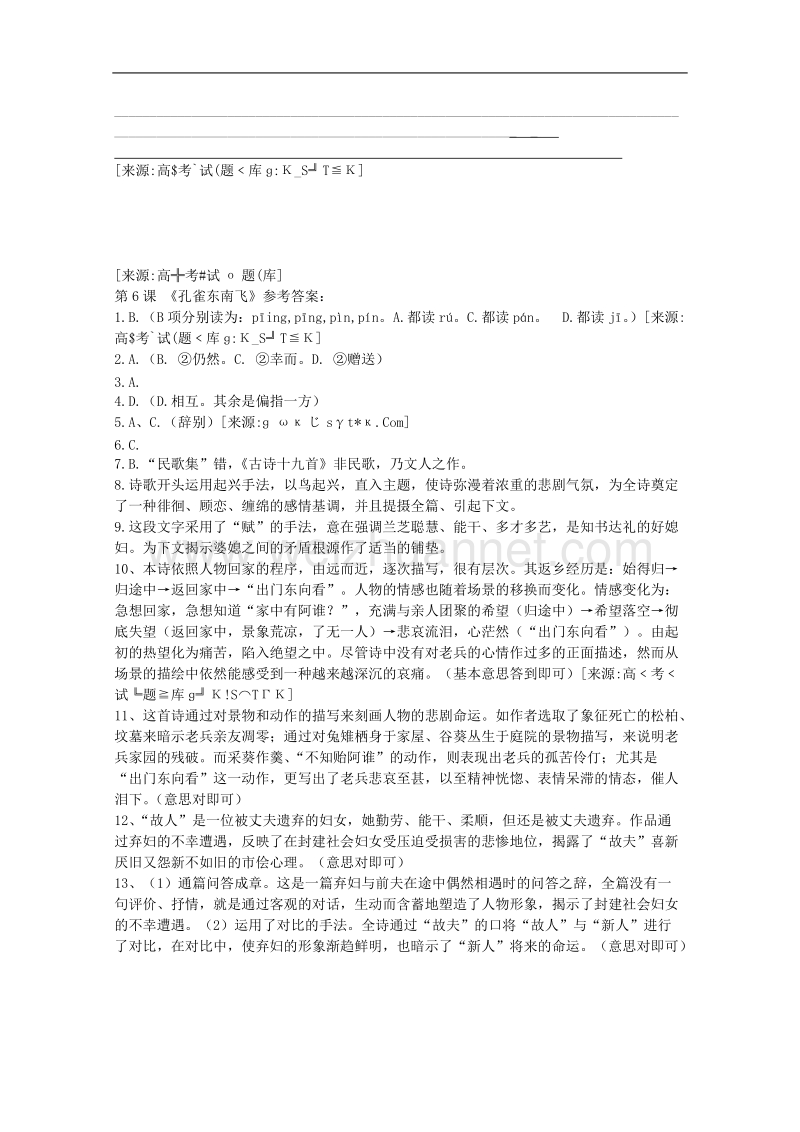 语文人教版必修2精品同步测试：《孔雀东南飞》.doc_第3页