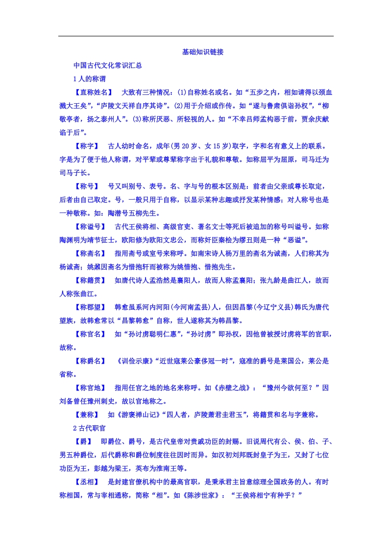 2018高考语文异构异模复习考案习题 专题八　文言文阅读 基础知识链接8-5 word版含答案 .doc_第1页