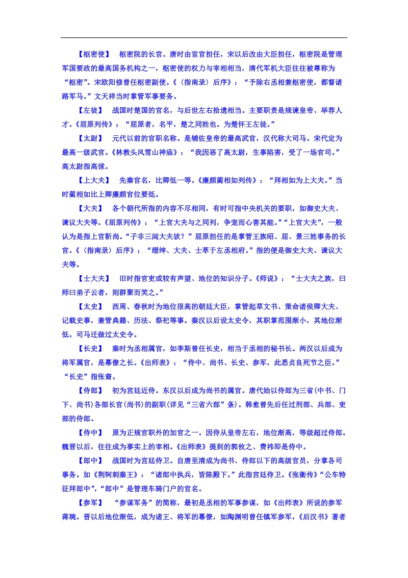 2018高考语文异构异模复习考案习题 专题八　文言文阅读 基础知识链接8-5 word版含答案 .doc_第3页