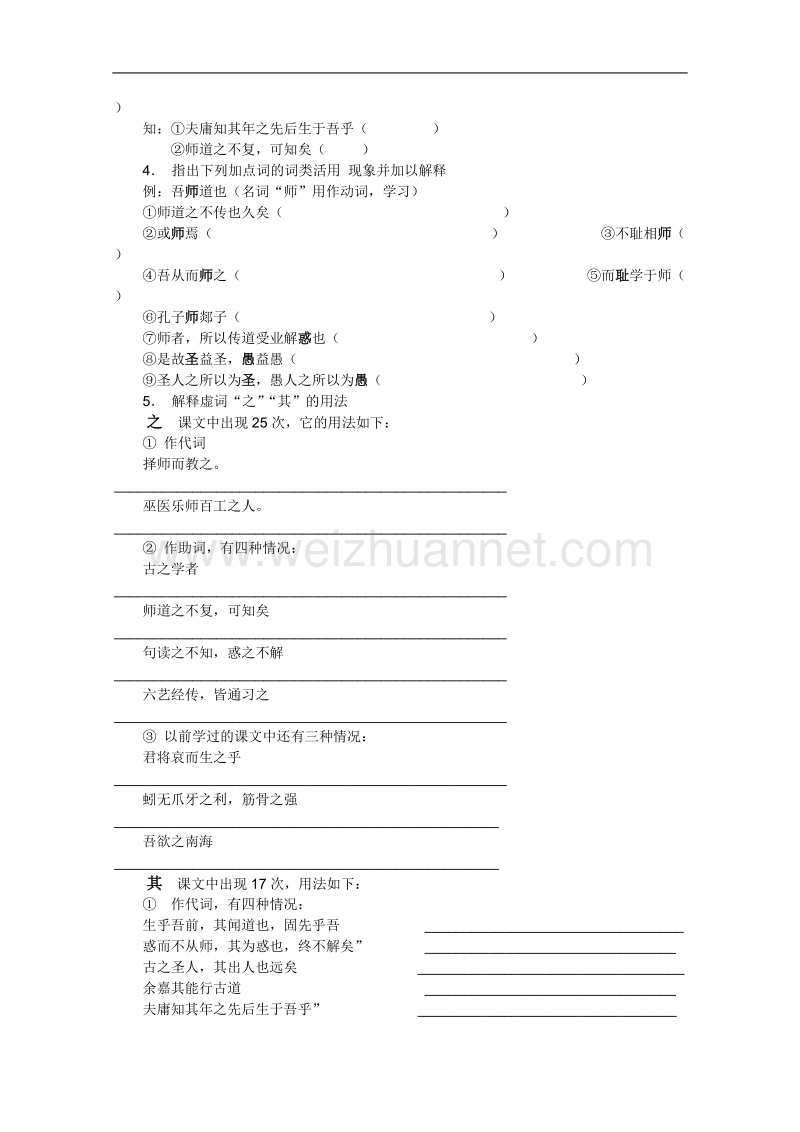 语文人教版必修3精品学案：3.11《师说》.doc_第3页