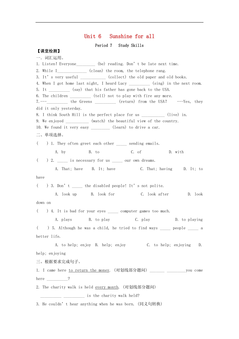 2016_2017年八年级英语下册unit6sunshineforallstudyskills当堂检测（无答案）（新版）牛津版.doc_第1页