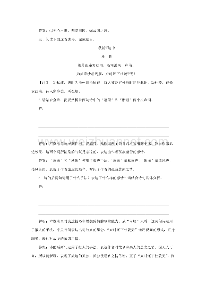 江苏省宿迁市宿豫中学2015届高考语文二轮复习同步训练：《鉴赏诗歌的语言》2.doc_第3页