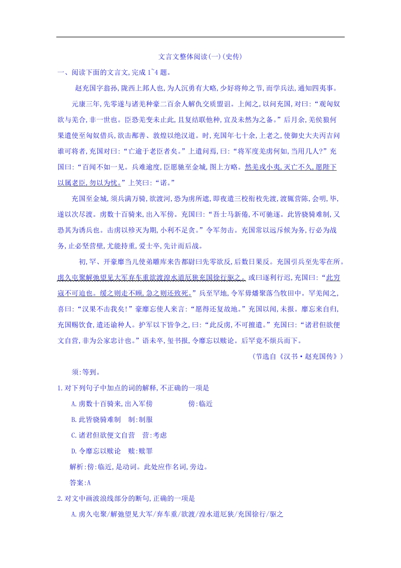 2016届高考语文一轮备考测试卷：专题7 文言文整体阅读一史传.doc_第1页