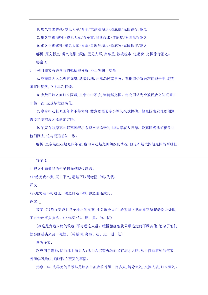 2016届高考语文一轮备考测试卷：专题7 文言文整体阅读一史传.doc_第2页