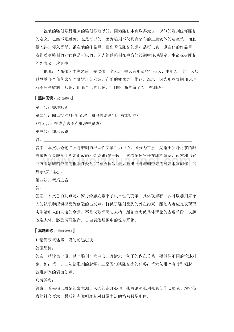 江苏省2019届高三语文一轮复习备考讲义：第八章　论述类文本阅读——侧重理论性、思辨性的阅读 专题二 word版含答案.doc_第2页