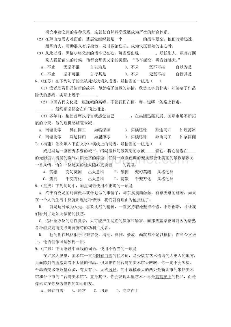 原创2013年高考语文试题分类解析——词语.doc_第2页