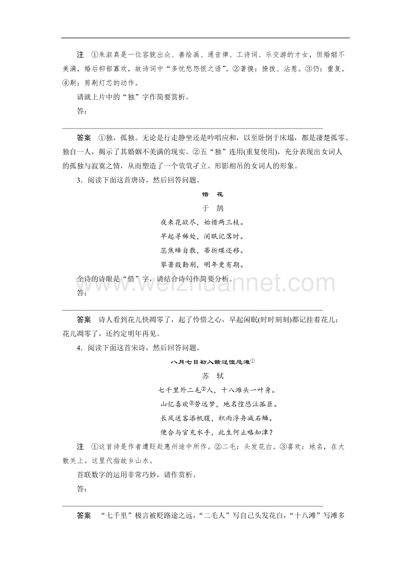 四川省2017届高三语文一轮复习练习：古诗鉴赏 考点训练二鉴赏古诗的语言 word版含答案.doc_第2页