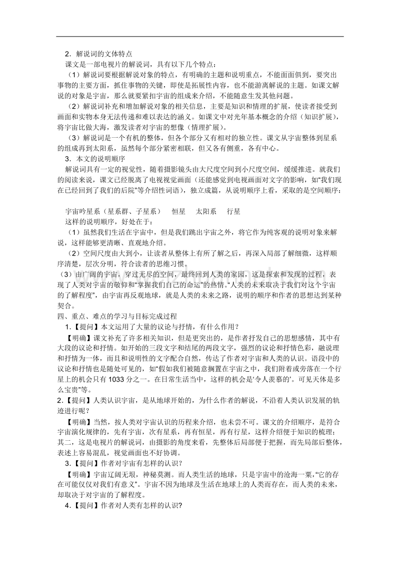 语文人教版必修3精品同步练习：4.13《宇宙的边疆》.doc_第3页