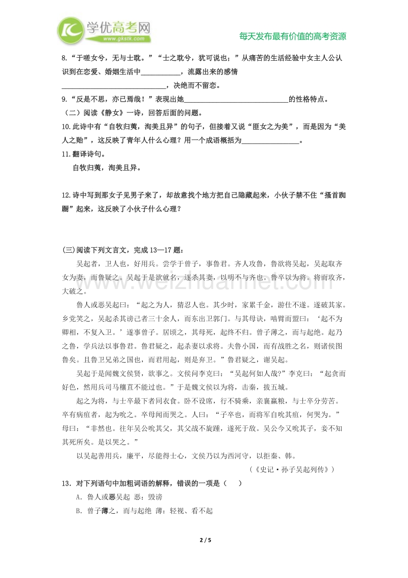 郭老师原创高一语文新人教版必修二《诗经》两首课时练.doc_第2页