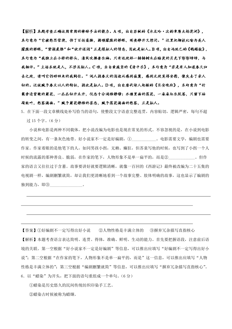 2018届高考语文人教版一轮复习周周限时测：第10周 语言文字应用 非连续性文本阅读（a卷） word版含解析.doc_第3页