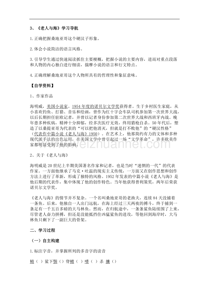 语文人教版必修3精品学案：《老人与海》.doc_第1页