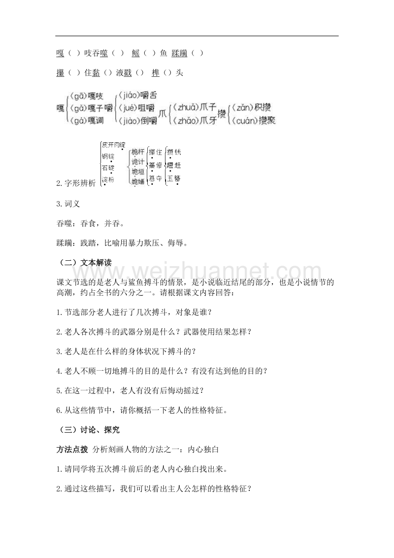 语文人教版必修3精品学案：《老人与海》.doc_第2页