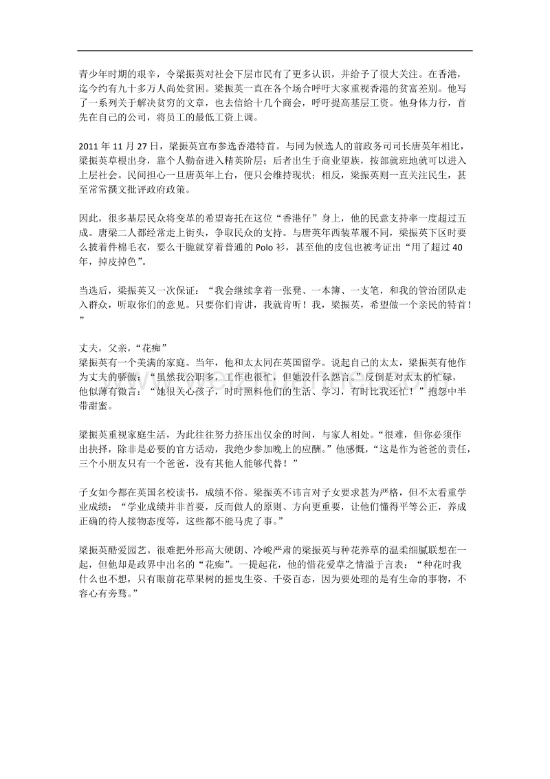 语文作文有关人物的阅读材料：梁振英平民出身的特首.doc_第2页