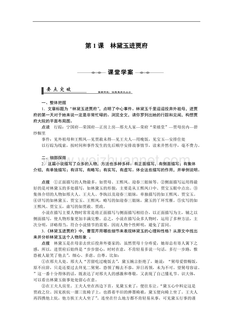 人教版必修三高二语文学案：1.1《林黛玉进贾府》.doc_第1页