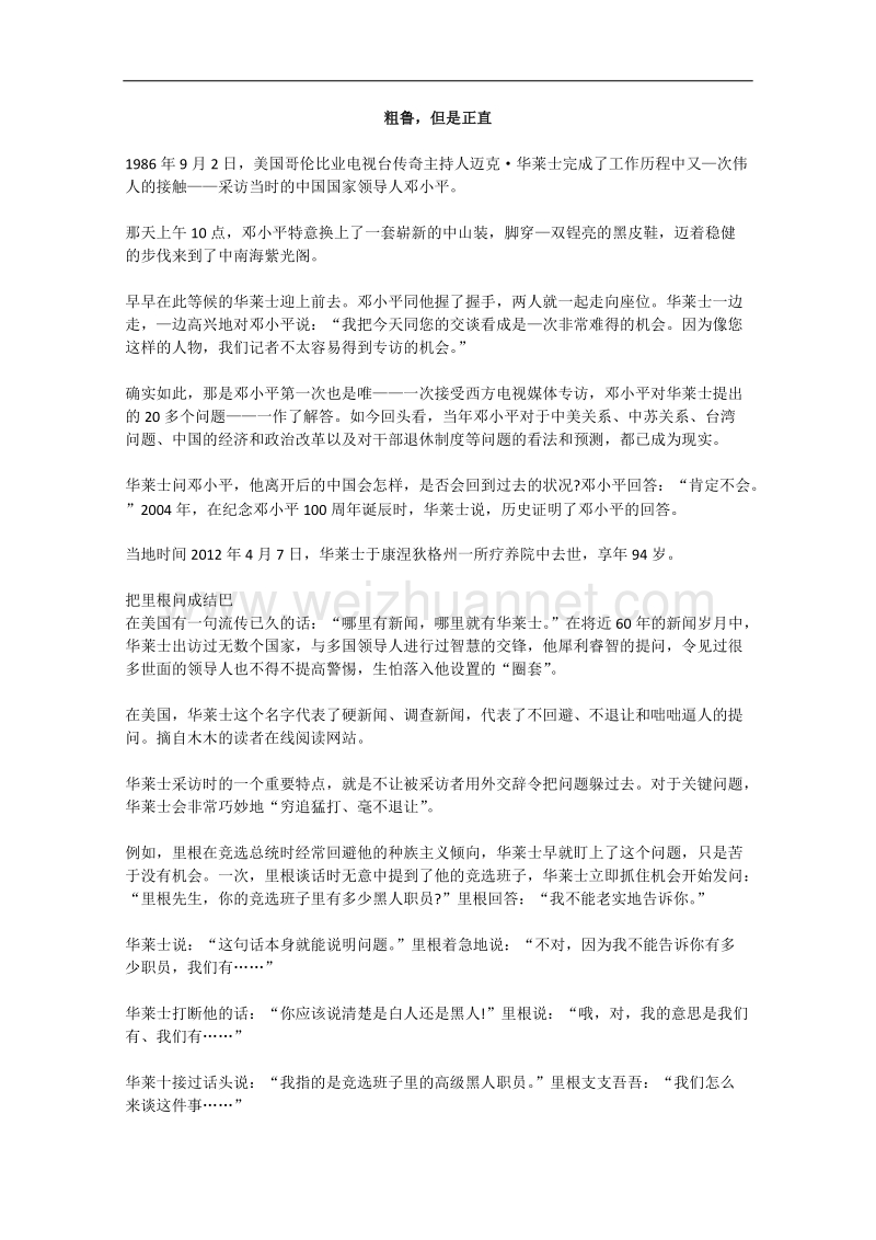 语文作文有关人物的阅读材料：粗鲁，但是正直.doc_第1页