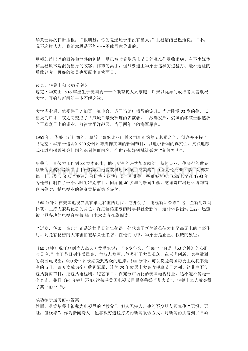 语文作文有关人物的阅读材料：粗鲁，但是正直.doc_第2页