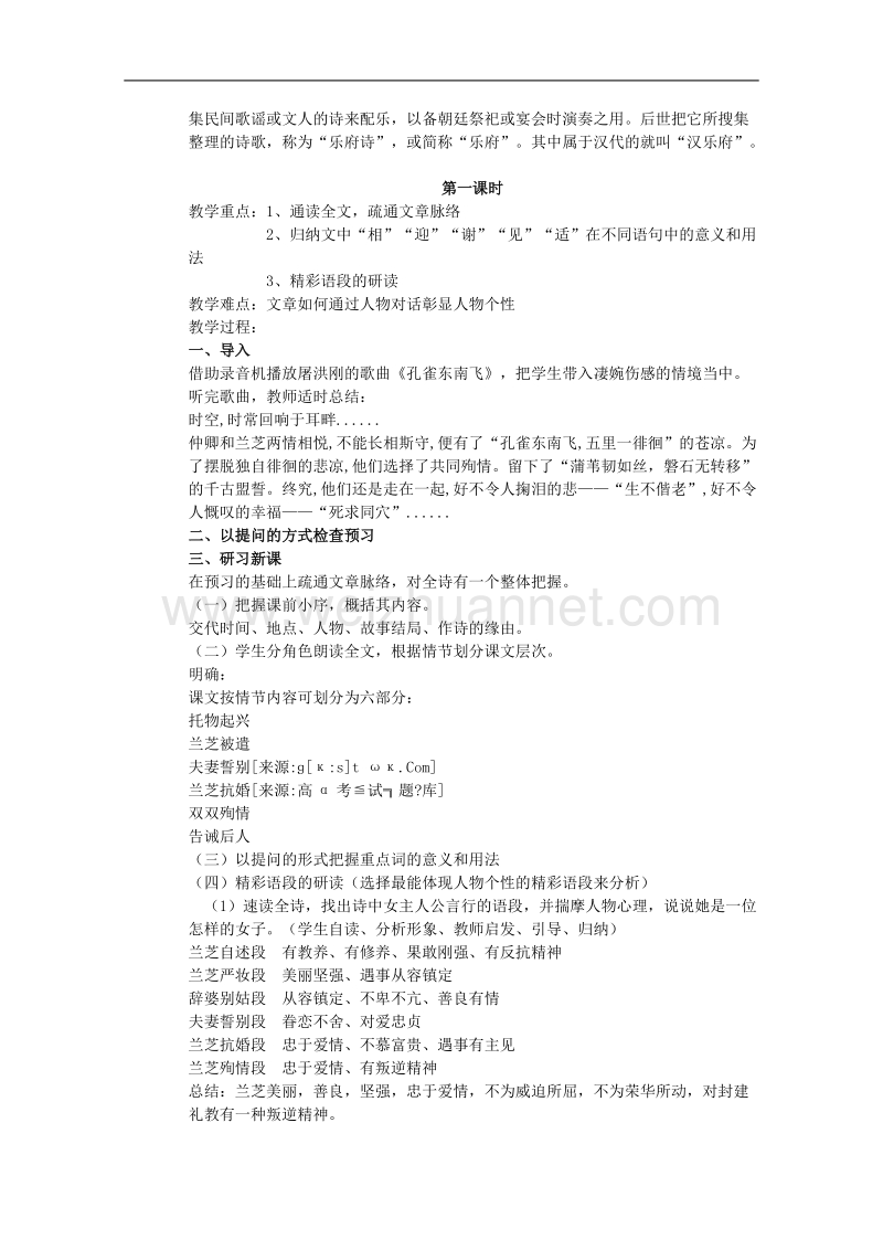 语文人教版必修2精品教案：2.6《孔雀东南飞》.doc_第2页