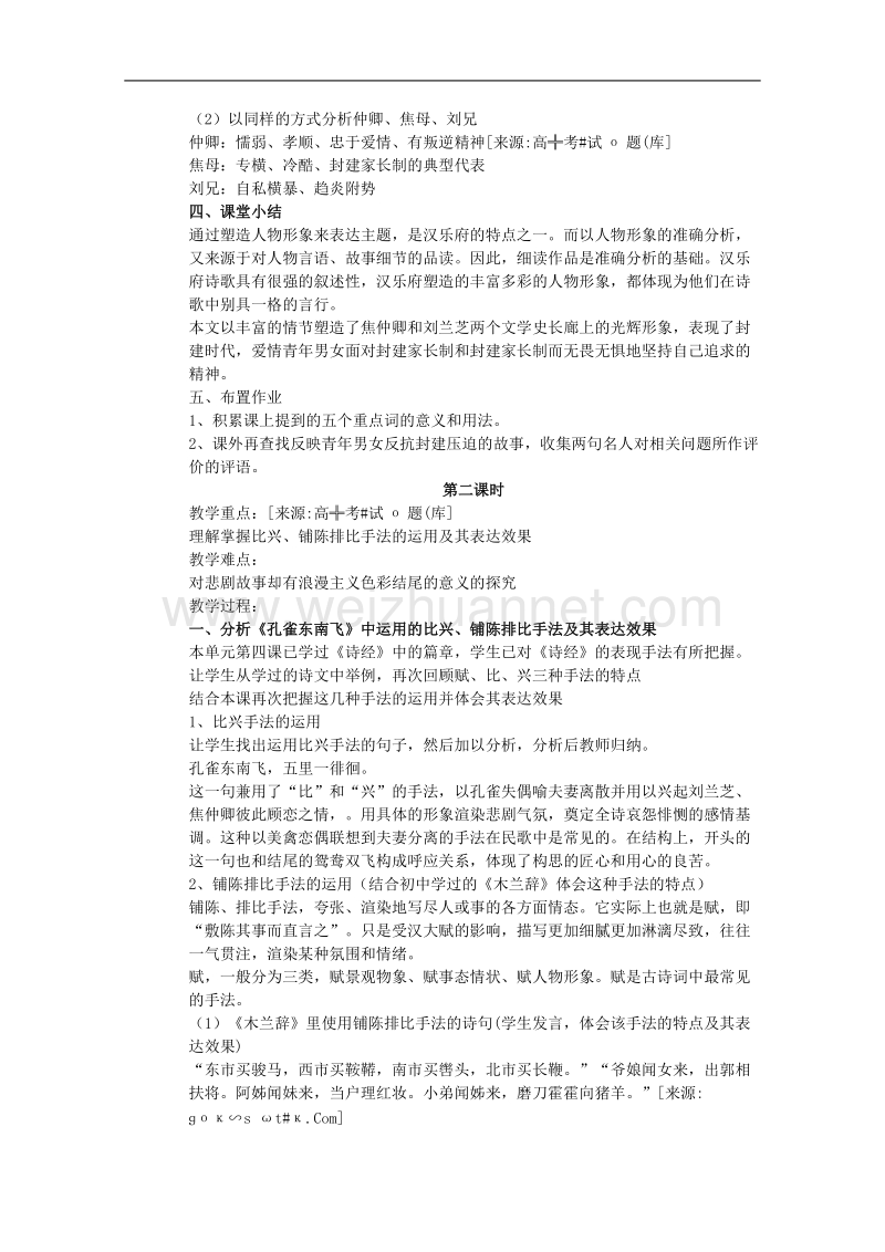 语文人教版必修2精品教案：2.6《孔雀东南飞》.doc_第3页