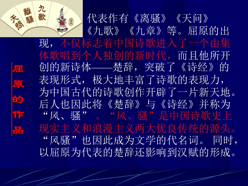 语文必修二课件—离骚.ppt_第3页