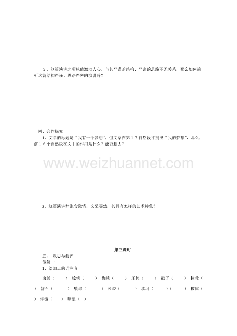 高一语文学案：《我有一个梦想》（新人教版必修2）.doc_第3页