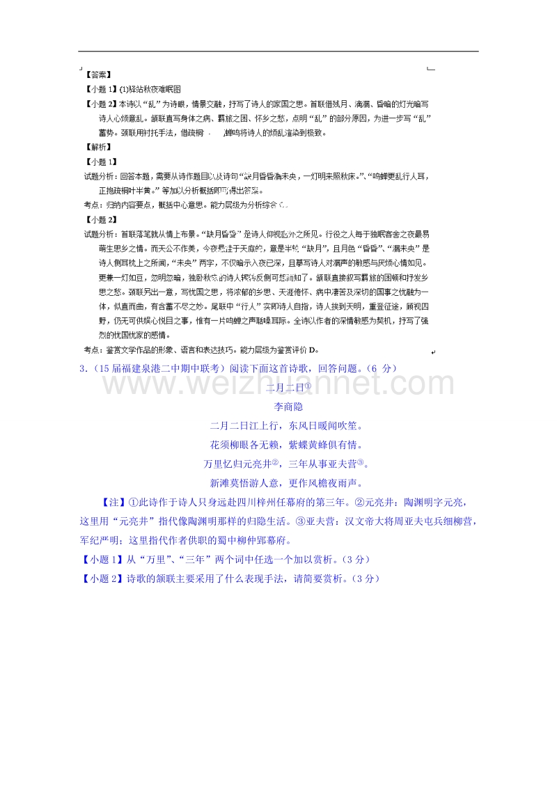 2015届名校语文试题解析分项汇编（第01期） 专题9 古典诗词鉴赏.doc_第2页